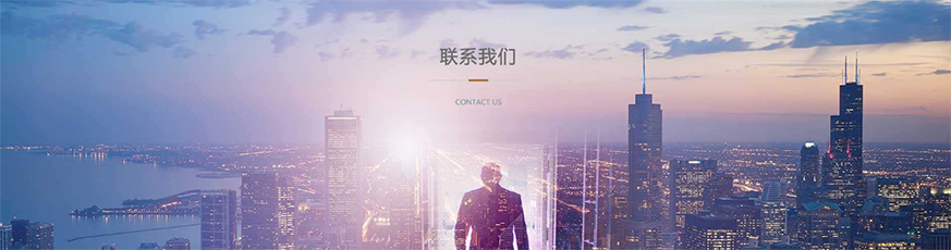 聯系我們.jpg